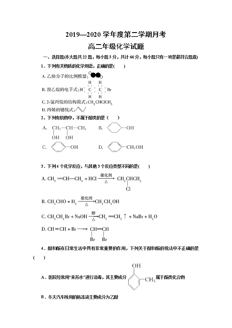 2020延安一中高二6月月考化学试题含答案第1页