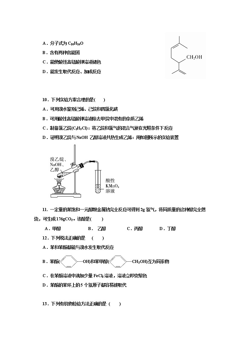 2020延安一中高二6月月考化学试题含答案第3页
