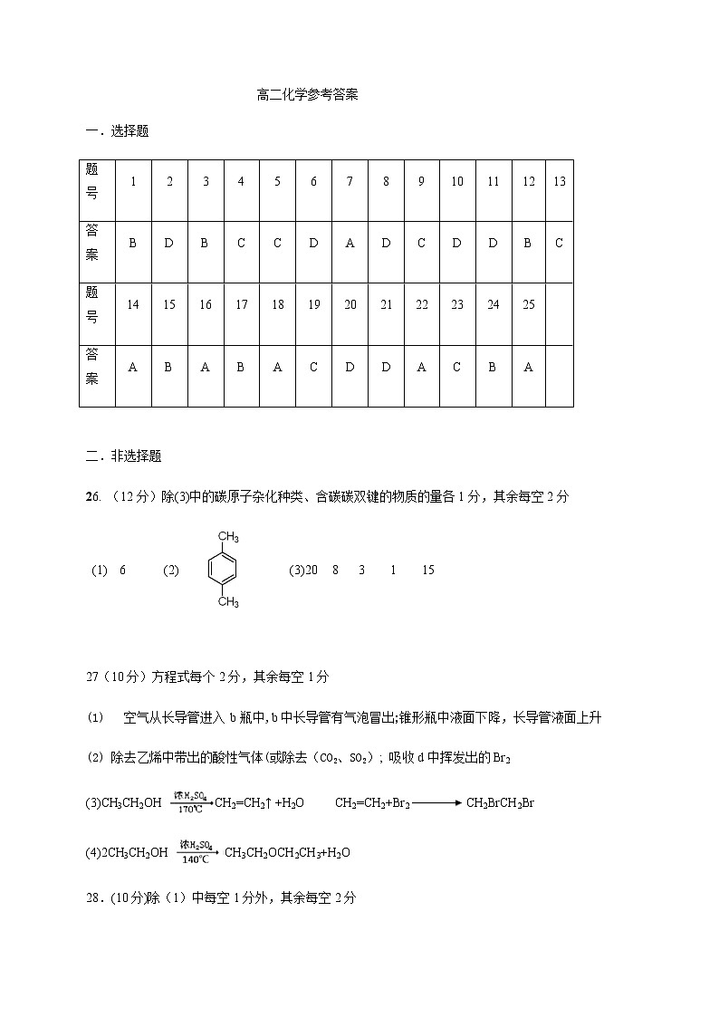 2020兰州一中高二下学期期中考试化学试题（可编辑）PDF版含答案01