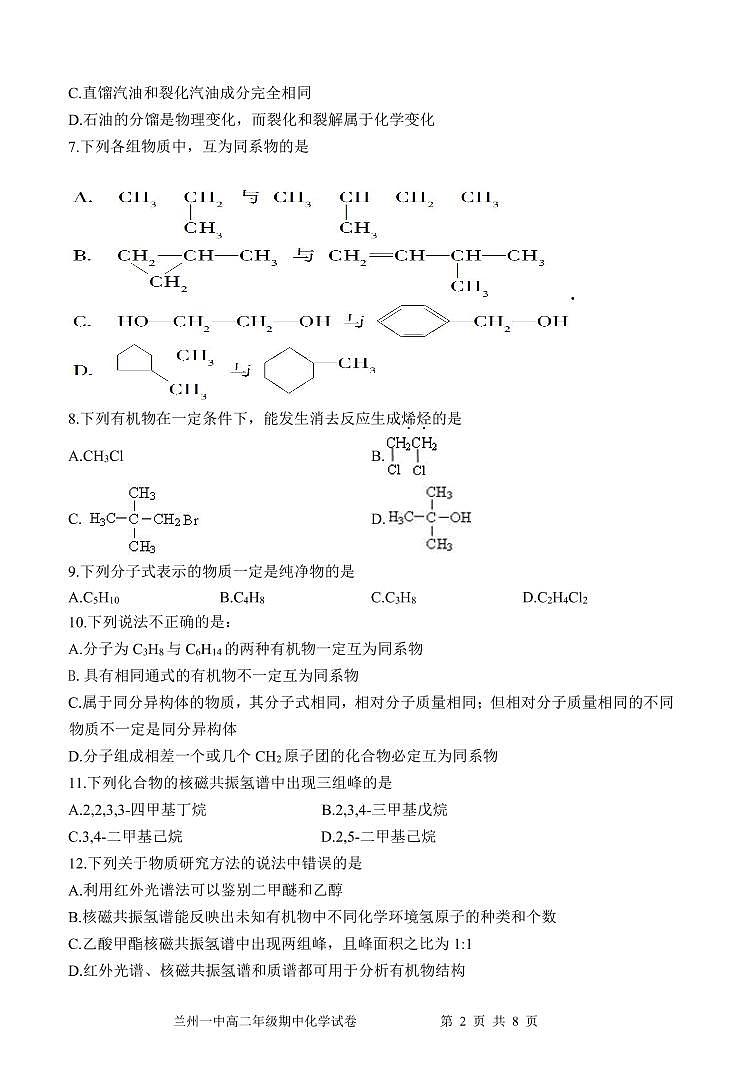 2020兰州一中高二下学期期中考试化学试题（可编辑）PDF版含答案02