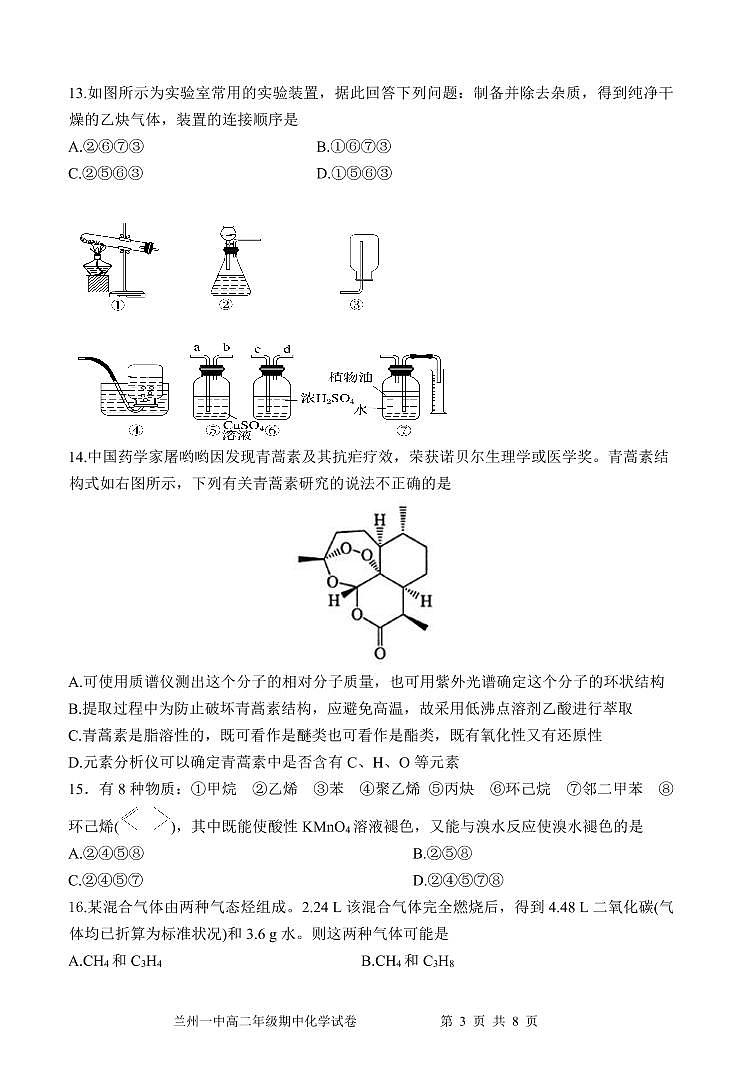 2020兰州一中高二下学期期中考试化学试题（可编辑）PDF版含答案03