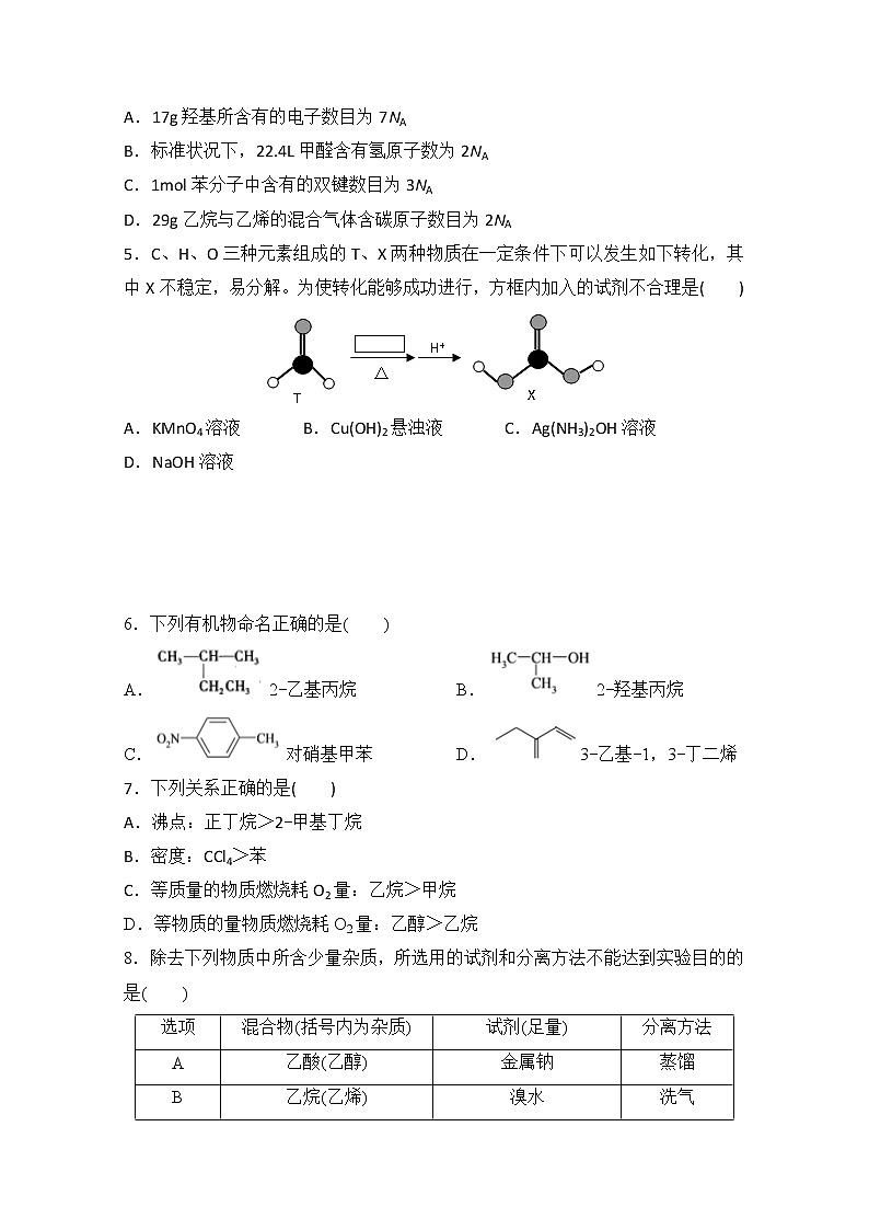 2020西安中学高二下学期期中考试化学试题含答案第2页