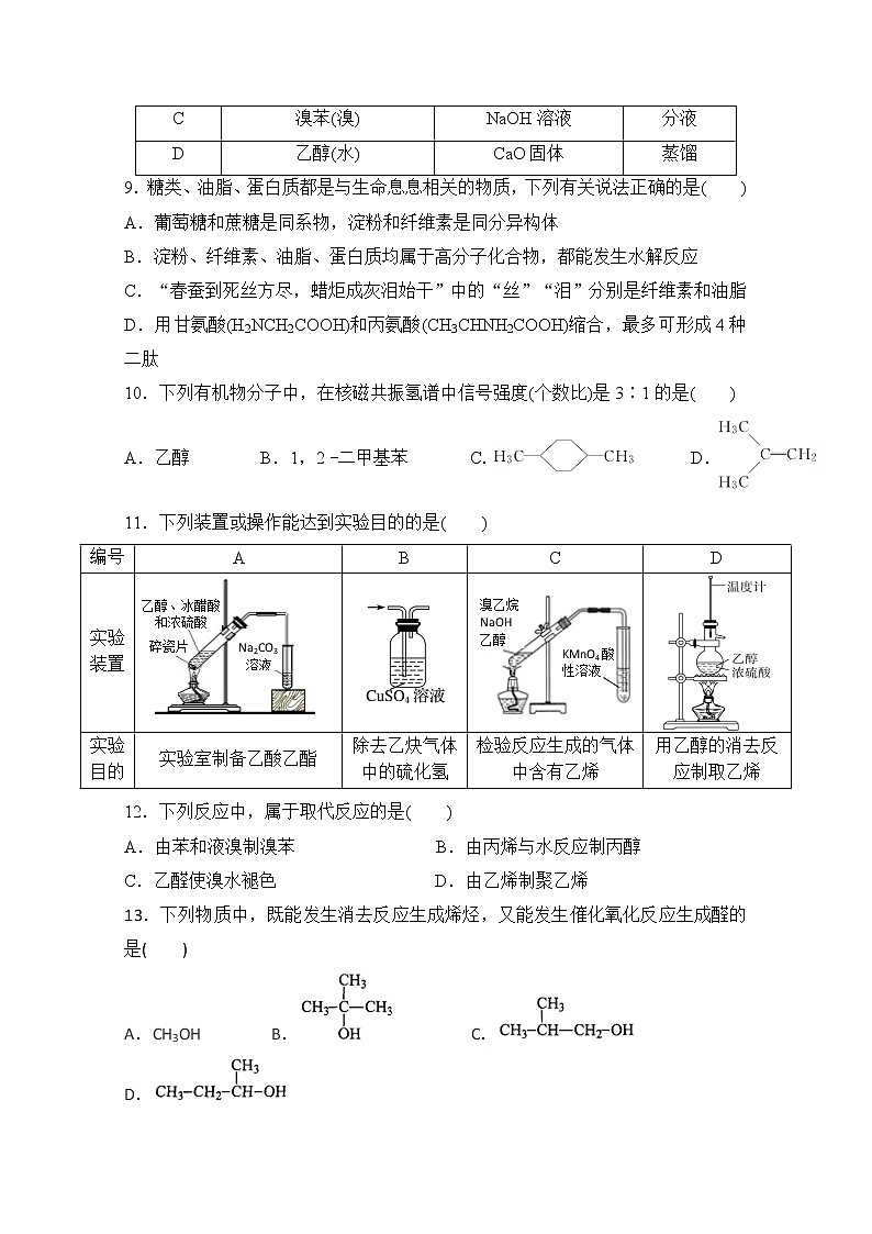 2020西安中学高二下学期期中考试化学试题含答案第3页