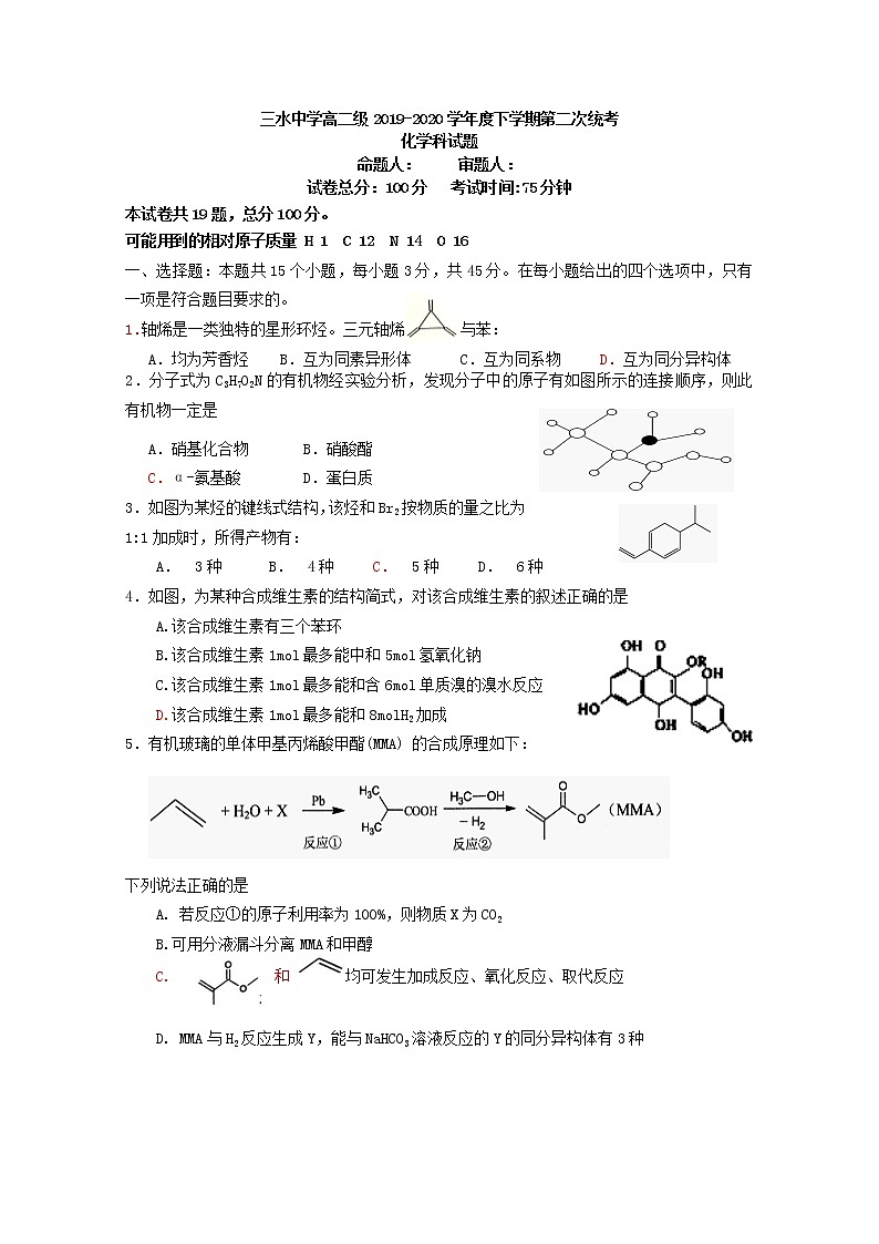 2020佛山三水中学高二下学期第二次统考化学试题含答案第1页