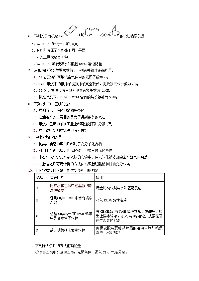 2020佛山三水中学高二下学期第二次统考化学试题含答案第2页