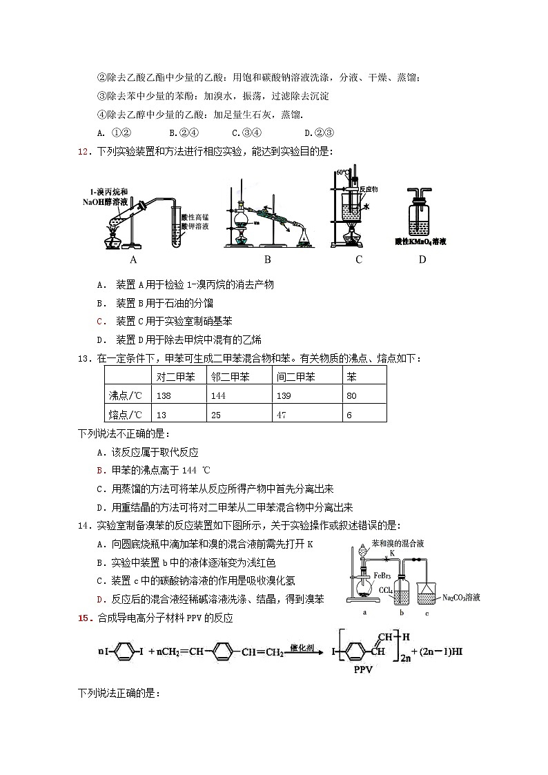 2020佛山三水中学高二下学期第二次统考化学试题含答案第3页
