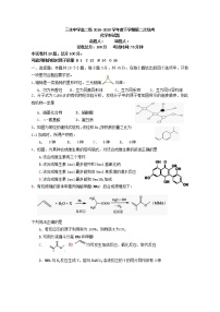 2020佛山三水中学高二下学期第二次统考化学试题含答案