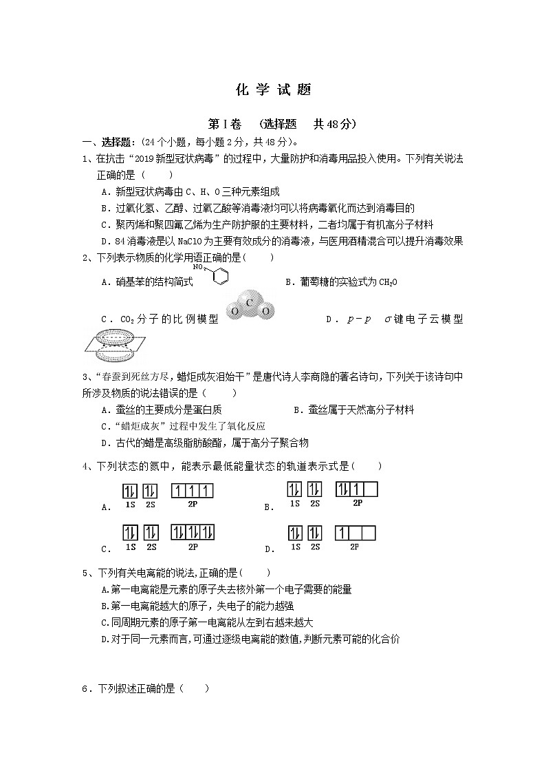 2020朔州怀仁县怀仁一中云东校区高二下学期期中考试化学试题含答案01