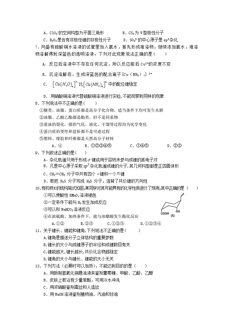 2020朔州怀仁县怀仁一中云东校区高二下学期期中考试化学试题含答案02