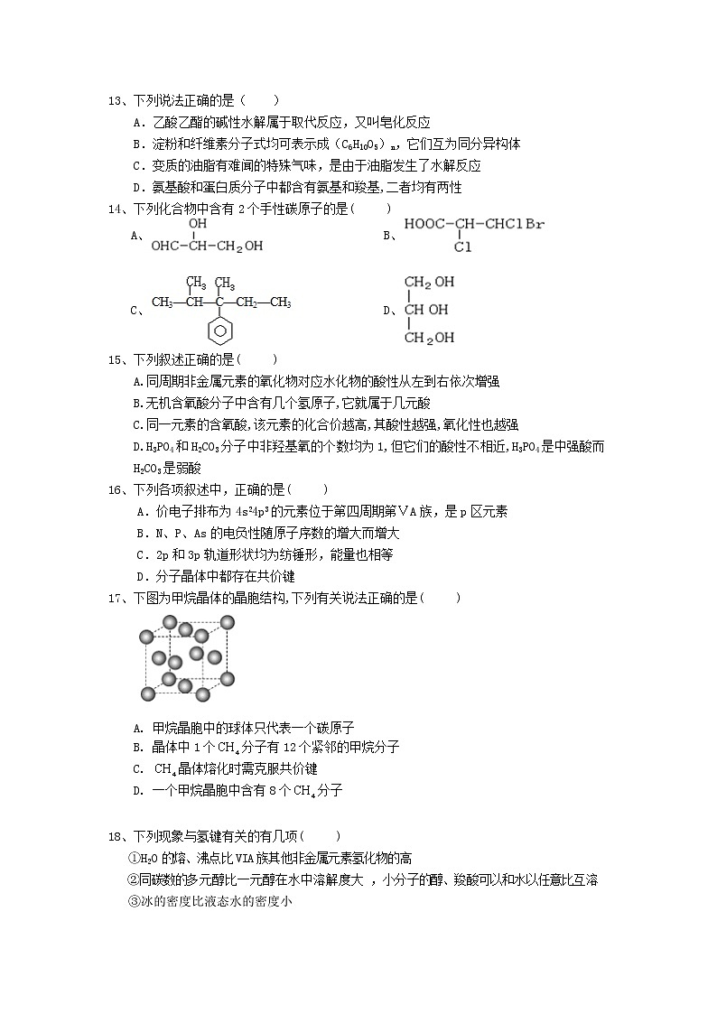 2020朔州怀仁县怀仁一中云东校区高二下学期期中考试化学试题含答案03
