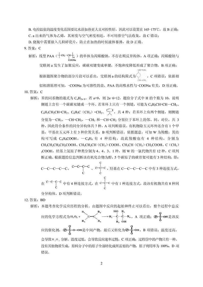 化学答案第2页