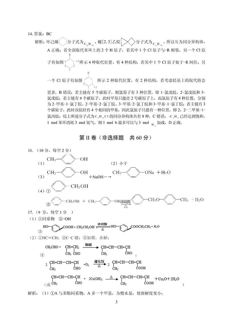 化学答案第3页