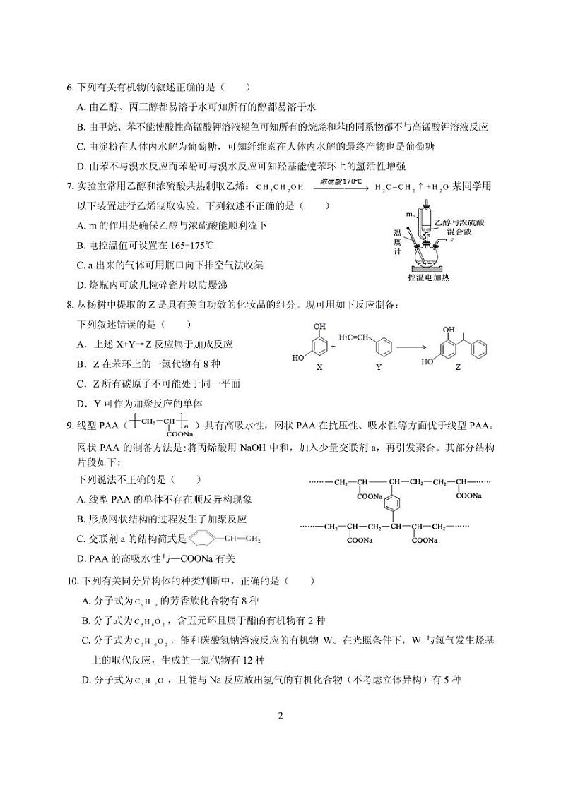 化学试题第2页