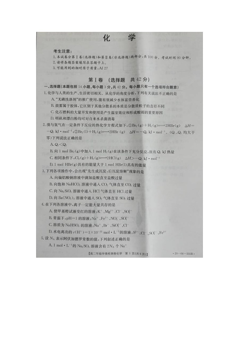 安徽省亳州市第十八中学2019-2020届高二下学期联考化学试卷（扫描版）第1页