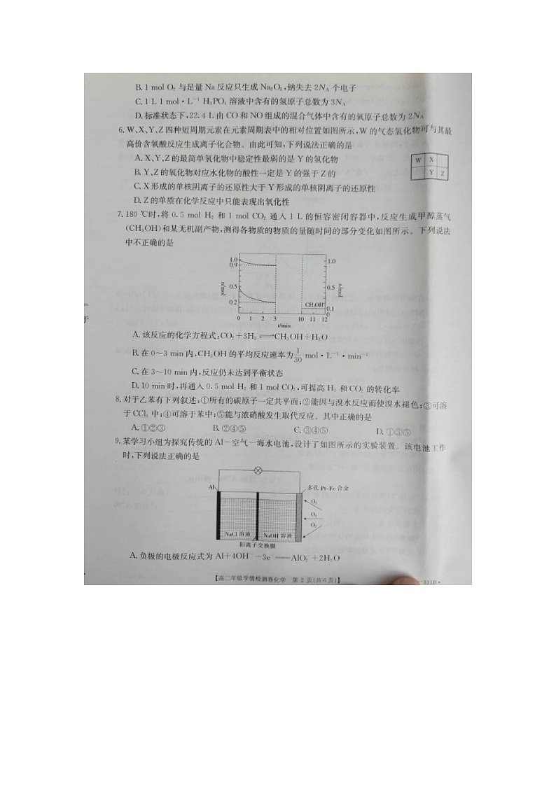 安徽省亳州市第十八中学2019-2020届高二下学期联考化学试卷（扫描版）第2页