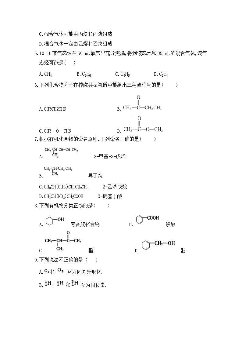 2020邯郸永年区二中高二6月考试化学试题含答案02