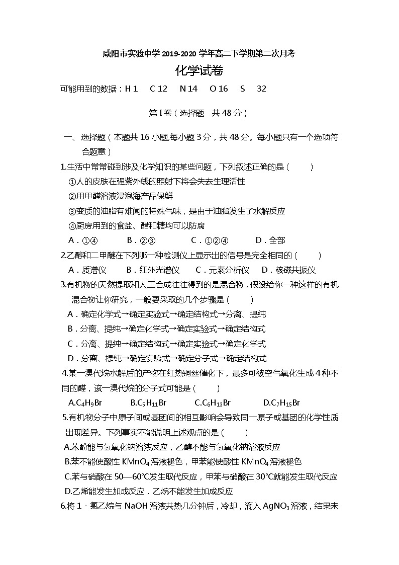 2020咸阳实验中学高二下学期第二次月考化学试题含答案01