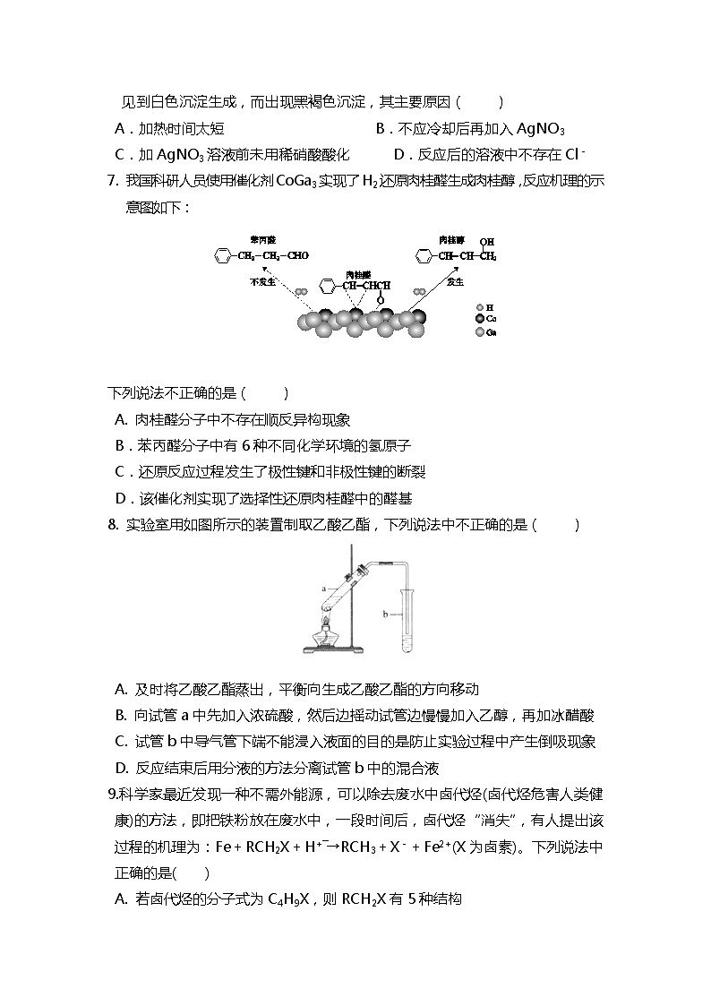 2020咸阳实验中学高二下学期第二次月考化学试题含答案02