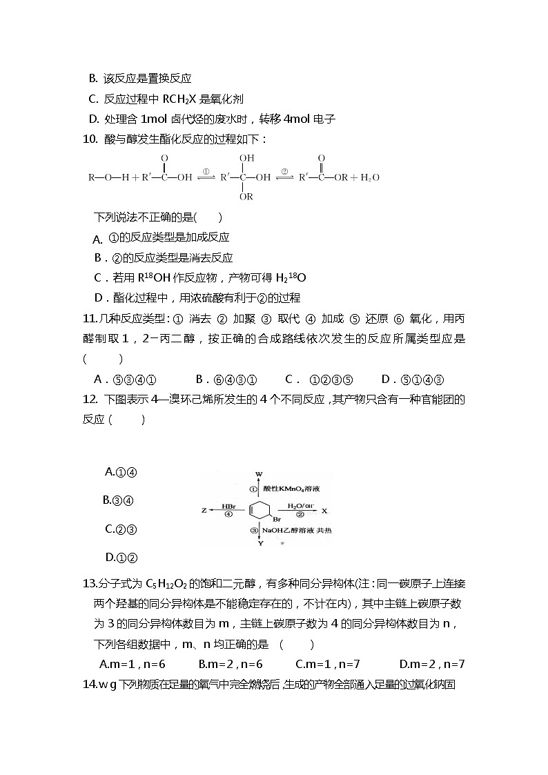 2020咸阳实验中学高二下学期第二次月考化学试题含答案03