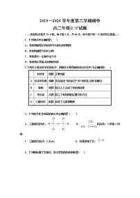 2020延安一中高二下学期期中考试化学试题含答案