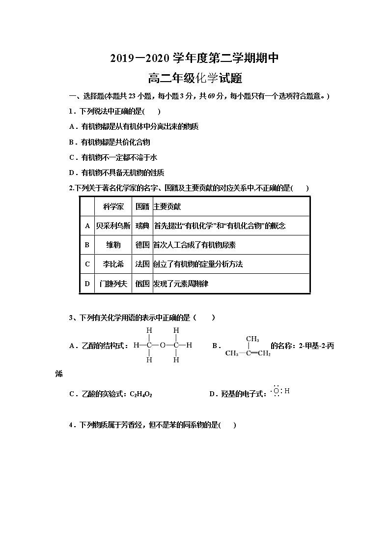 2020延安一中高二下学期期中考试化学试题含答案01