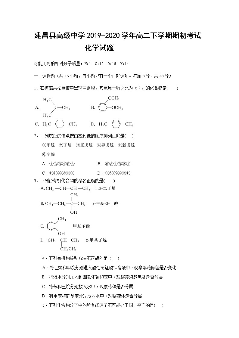 2020葫芦岛建昌县高级中学高二下学期期初考试化学试题含答案第1页