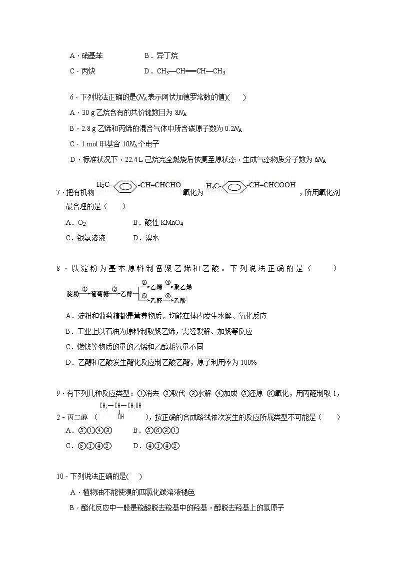 2020葫芦岛建昌县高级中学高二下学期期初考试化学试题含答案第2页