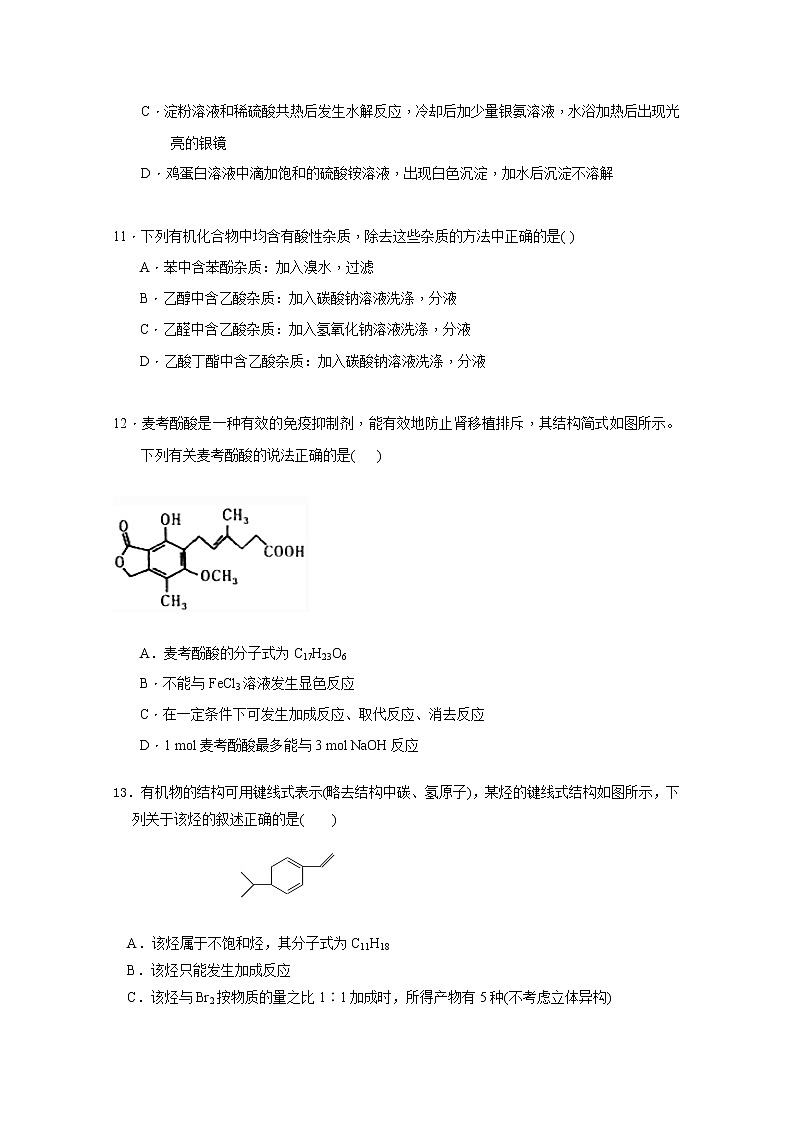 2020葫芦岛建昌县高级中学高二下学期期初考试化学试题含答案第3页