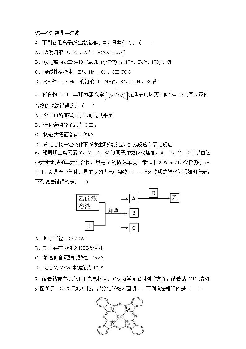 2020湖北省“荆、荆、襄、宜”四地七校高二下学期期中联考化学试题含答案02