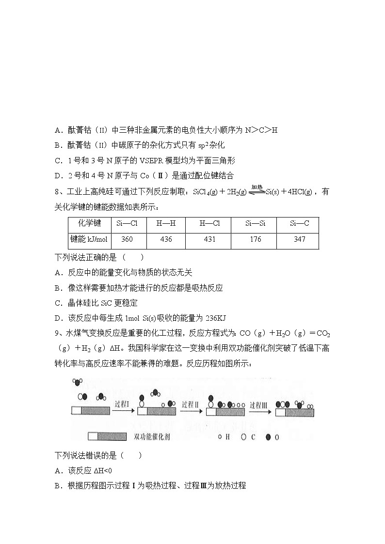 2020湖北省“荆、荆、襄、宜”四地七校高二下学期期中联考化学试题含答案03