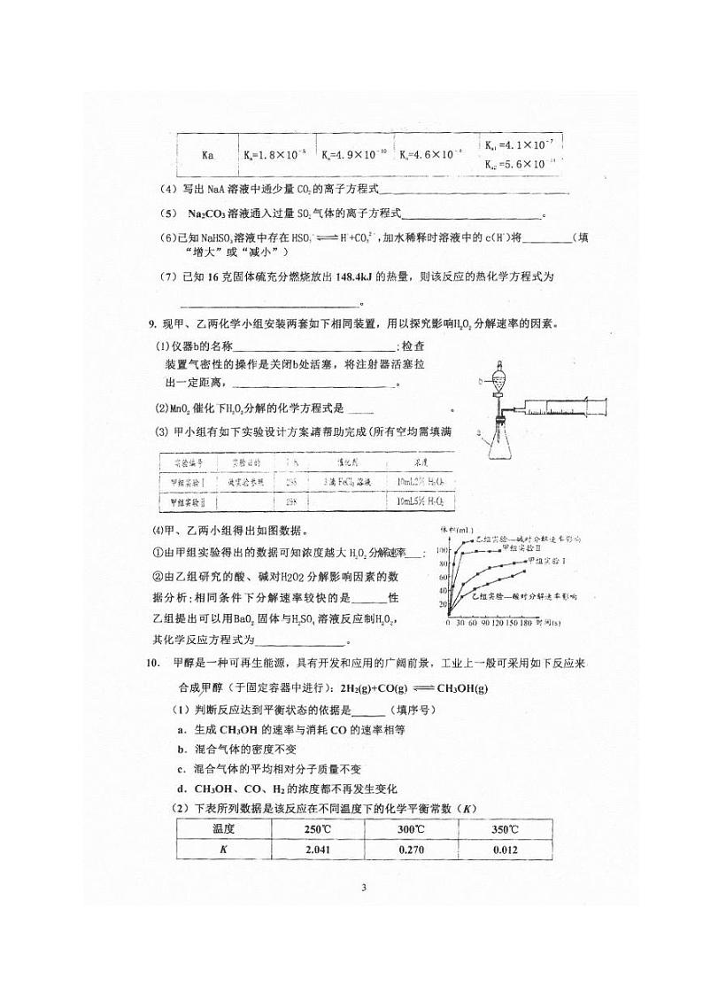 2020眉山东坡区永寿高级中学高二下学期期中考试化学试题PDF版含答案03