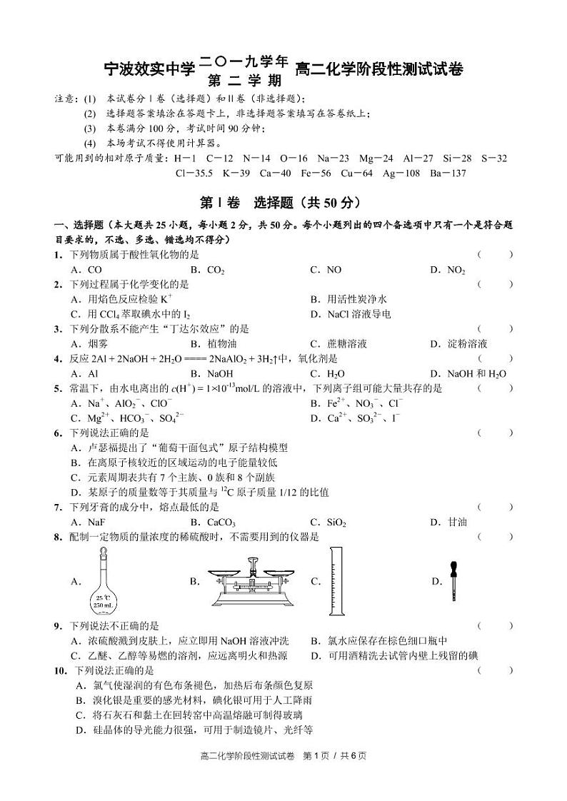 2020宁波效实中学高二5月（期中）阶段性测试化学试题PDF版含答案01