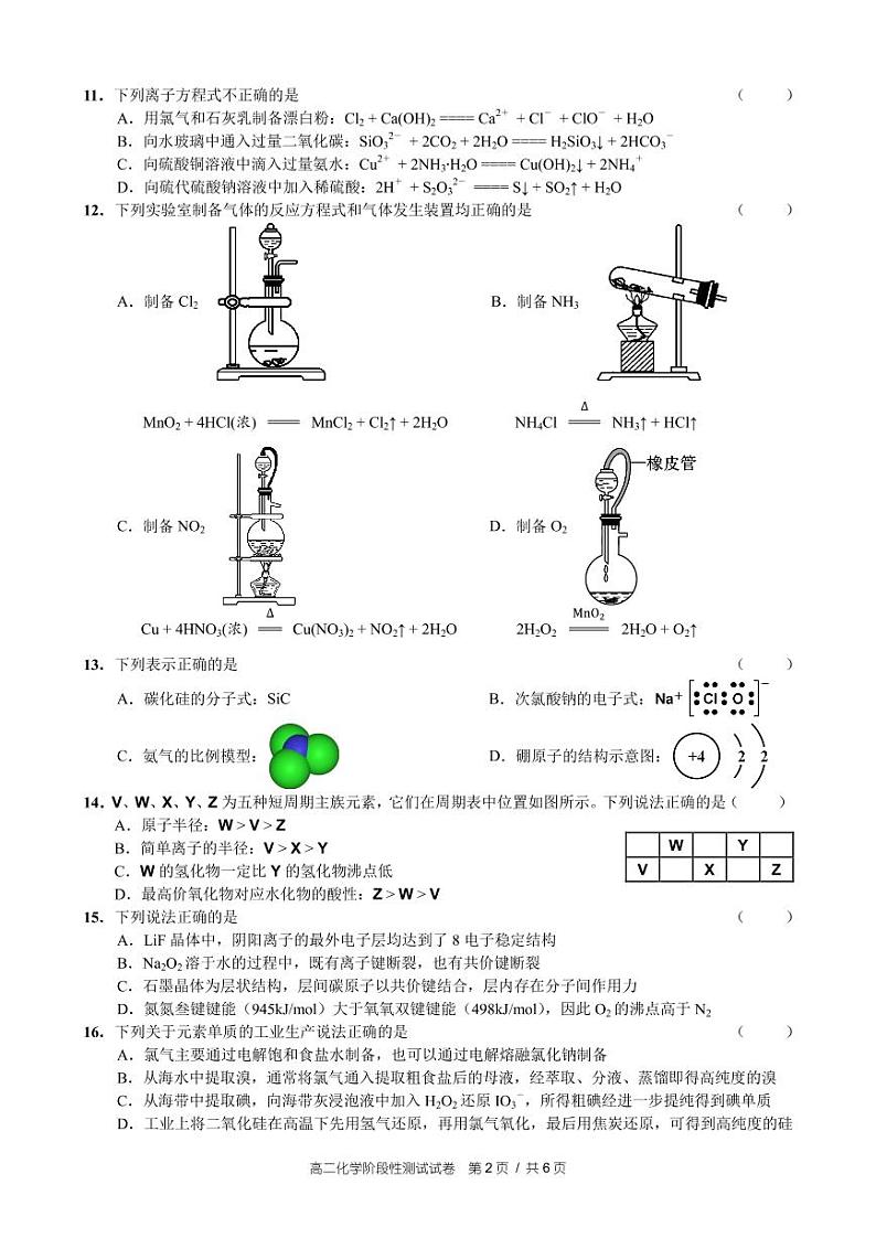 2020宁波效实中学高二5月（期中）阶段性测试化学试题PDF版含答案02