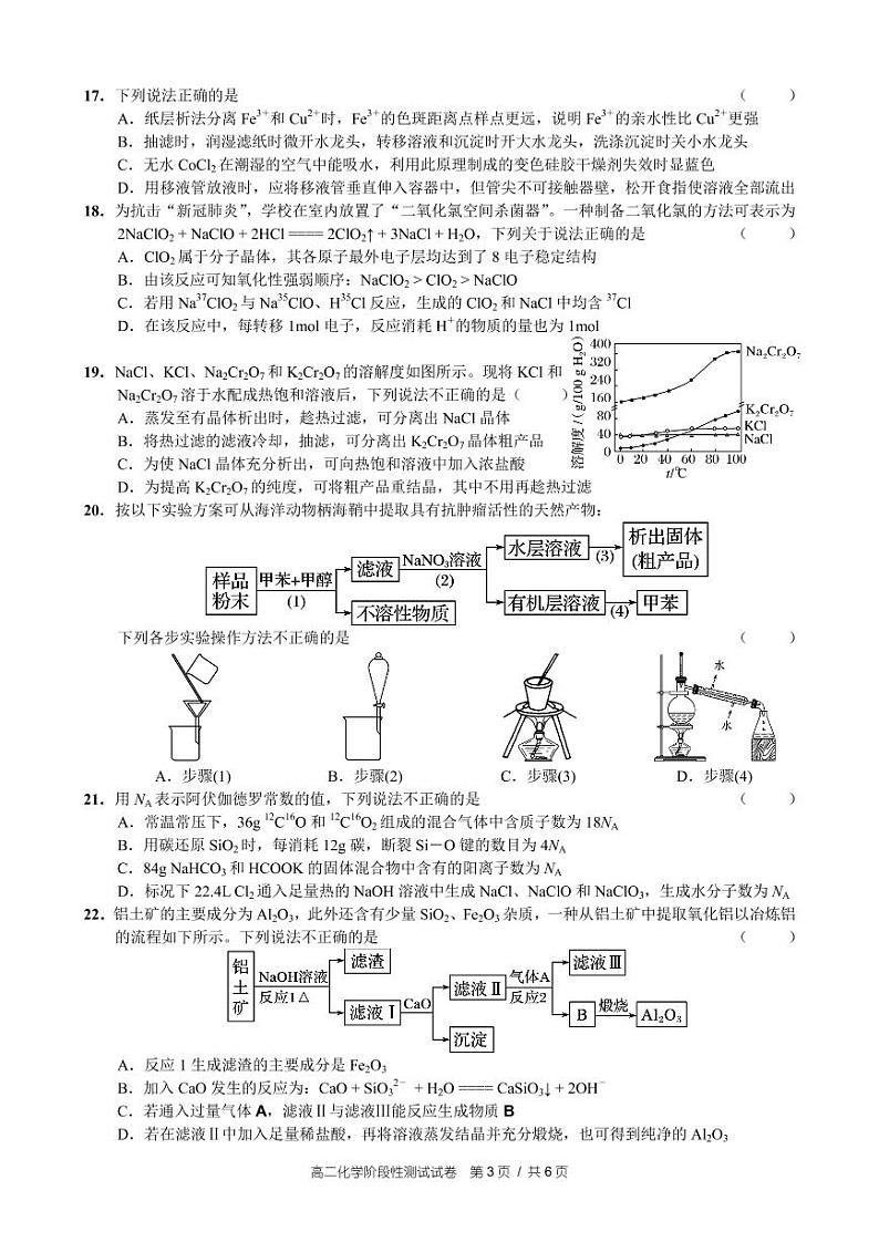 2020宁波效实中学高二5月（期中）阶段性测试化学试题PDF版含答案03