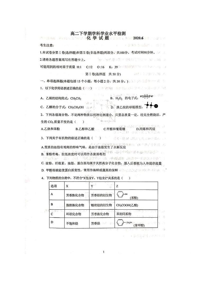 2020泰安东平高级中学高二下学期期中考试化学试题PDF版含答案01