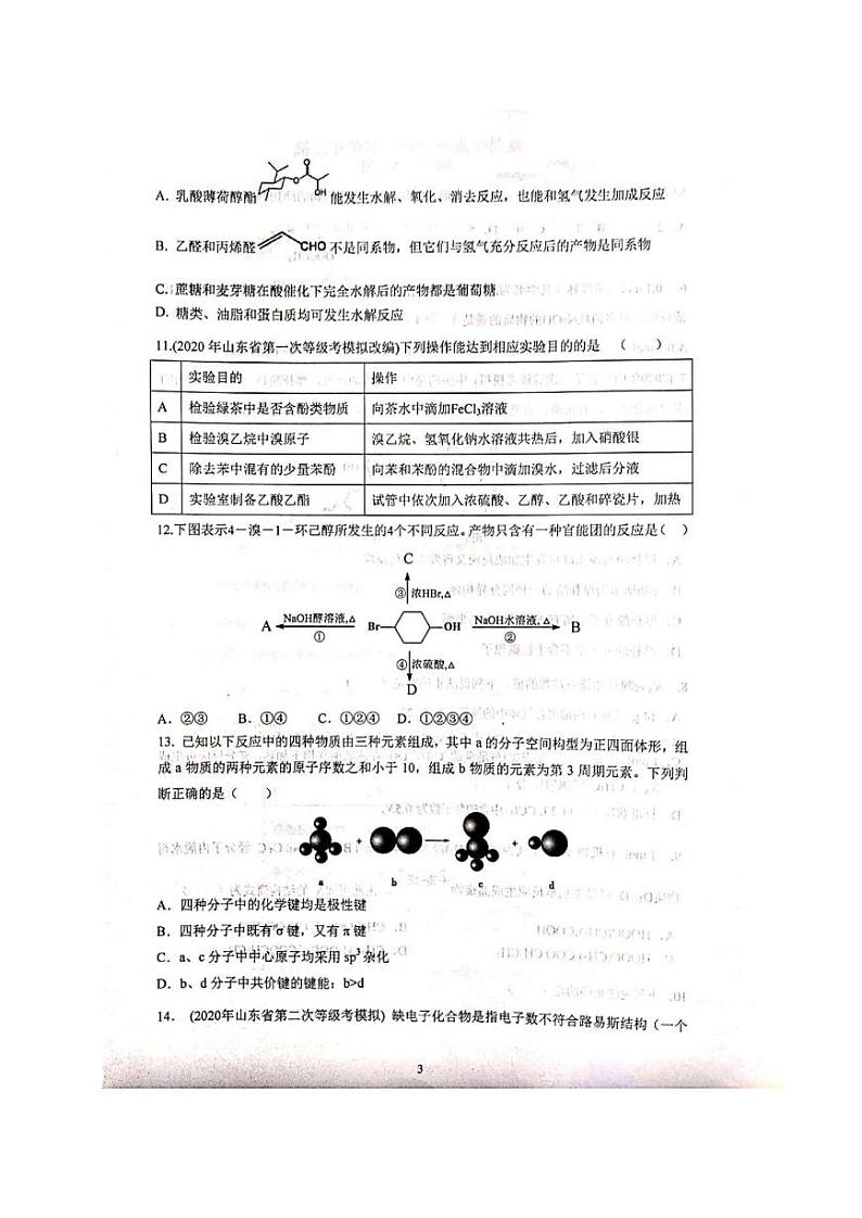 2020泰安东平高级中学高二下学期期中考试化学试题PDF版含答案03