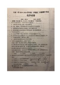 2020六安一中高二下学期期中考试化学试题PDF版含答案