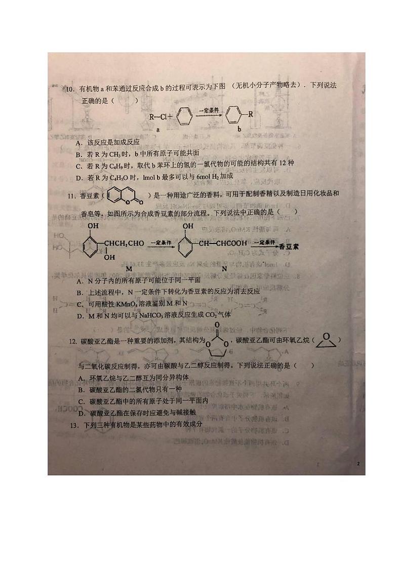 2020六安一中高二下学期期中考试化学试题PDF版含答案03