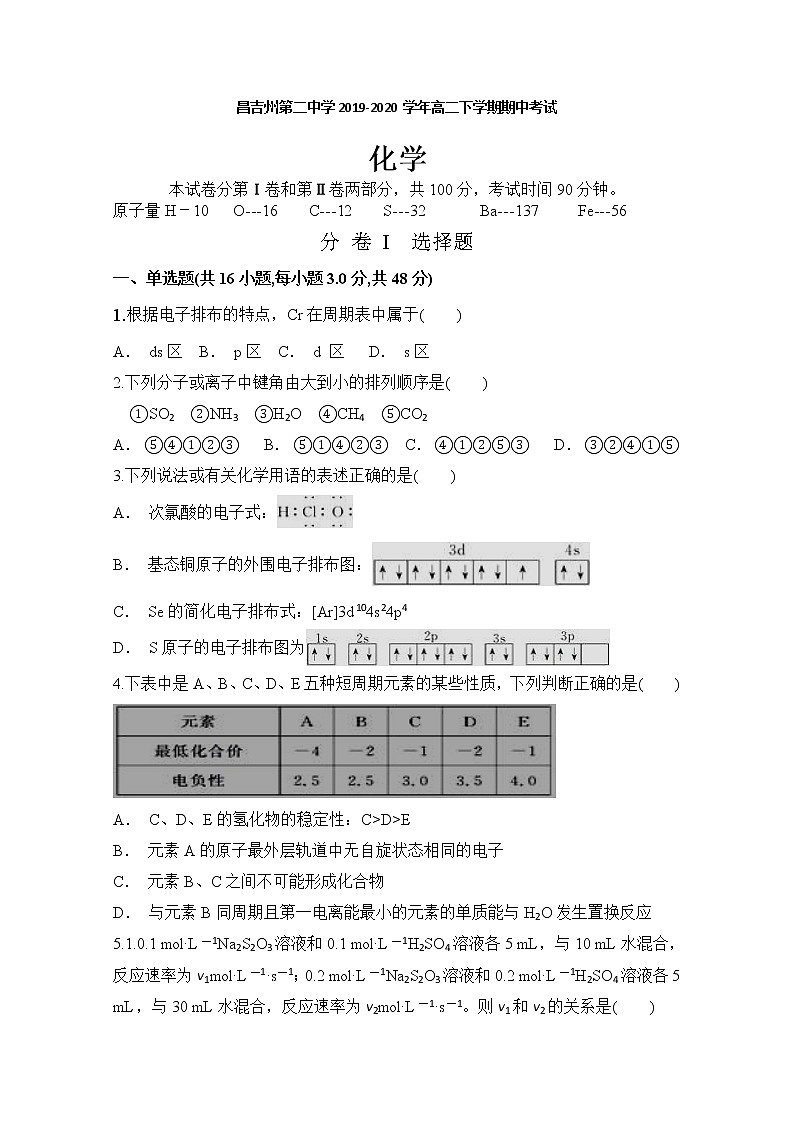 2020昌吉回族自治州昌吉州二中高二下学期期中考试化学试题含答案01