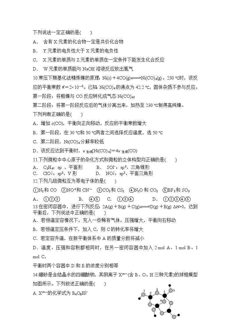 2020昌吉回族自治州昌吉州二中高二下学期期中考试化学试题含答案03