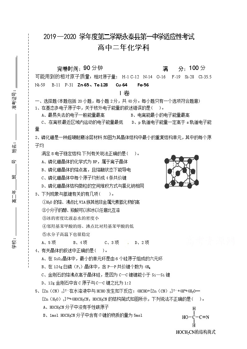 2020永泰县一中高二下学期期中考试化学含答案第1页