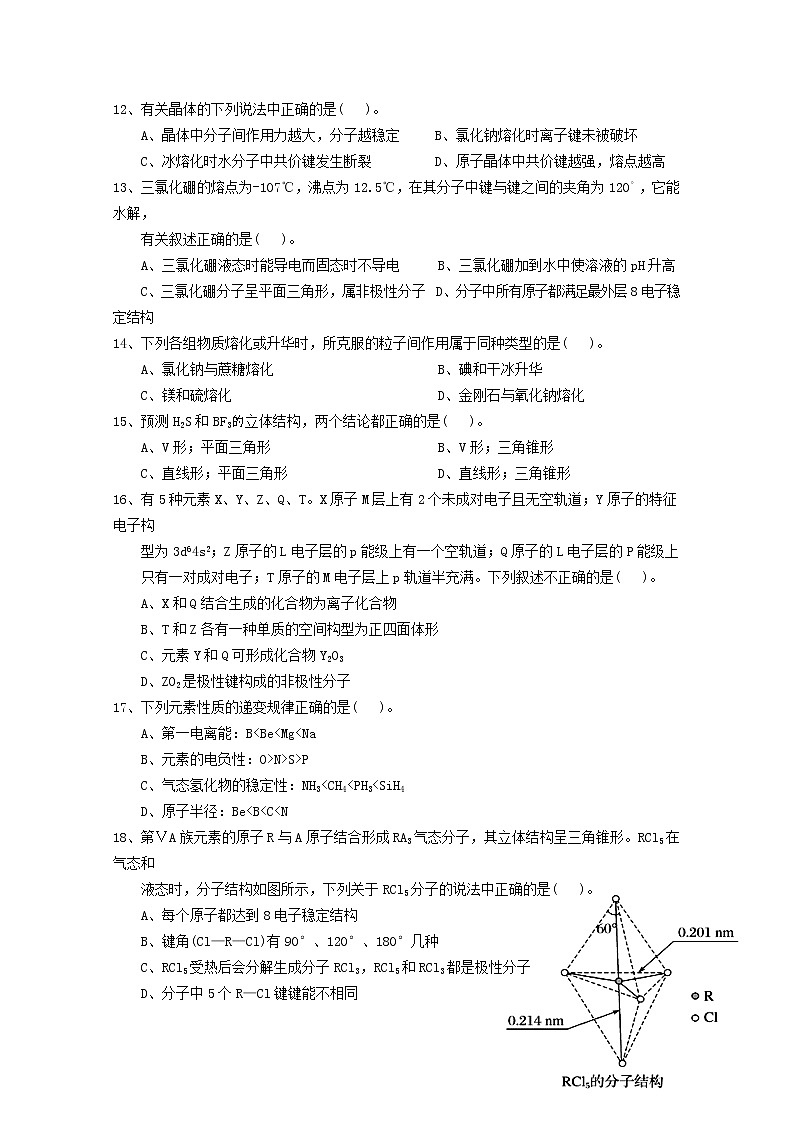 2020永泰县一中高二下学期期中考试化学含答案第3页