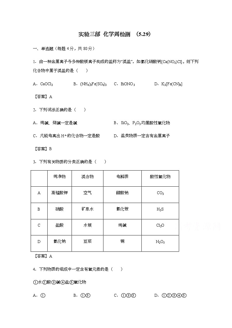 2020省大庆实验中学高二下学期周测（29-30）化学试题（教师版）含答案第1页