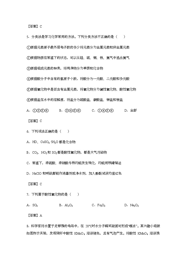 2020省大庆实验中学高二下学期周测（29-30）化学试题（教师版）含答案第2页