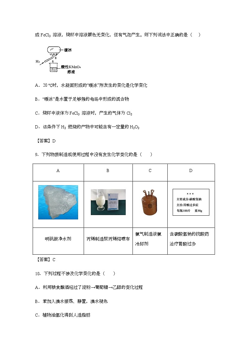 2020省大庆实验中学高二下学期周测（29-30）化学试题（教师版）含答案第3页