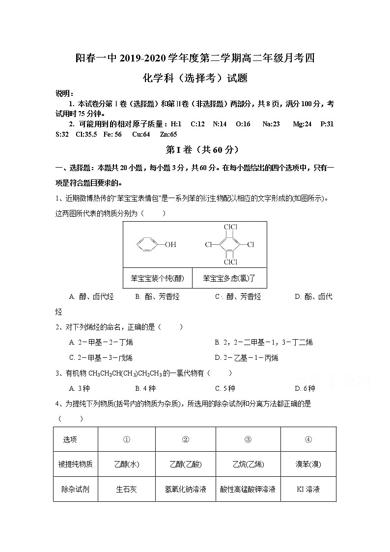 2020阳春一中高二下学期月考四化学试题含答案01
