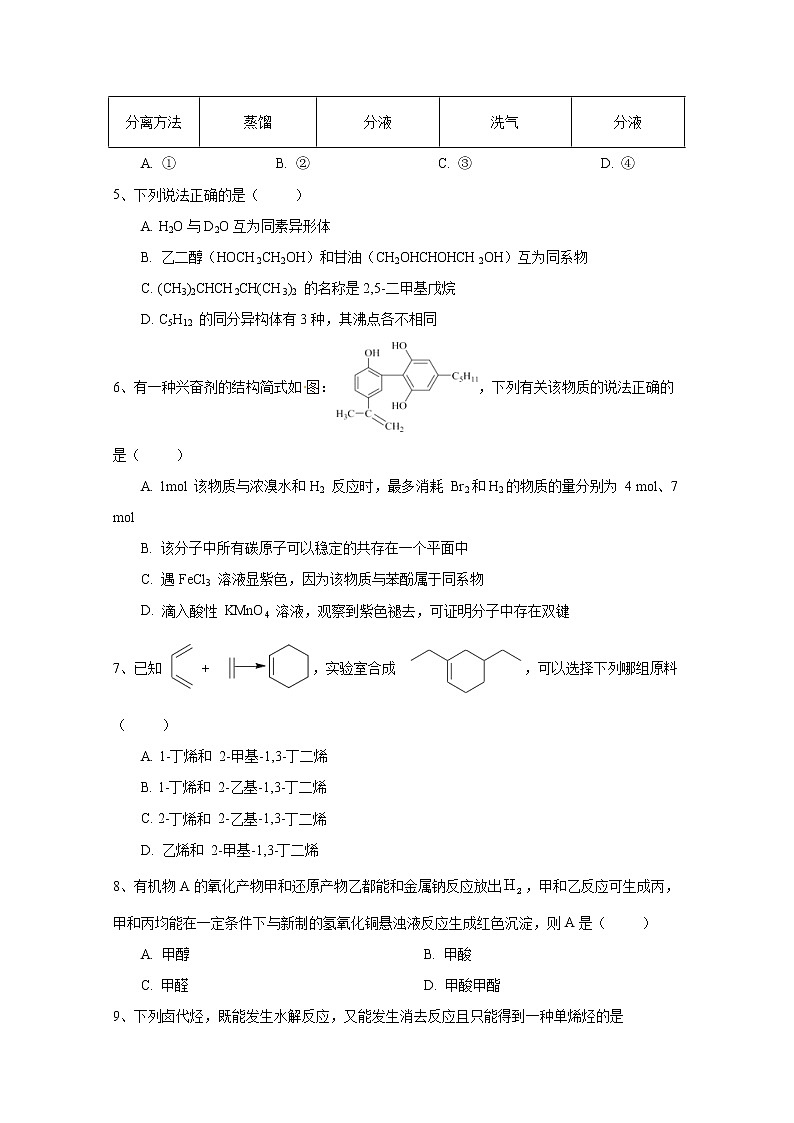 2020阳春一中高二下学期月考四化学试题含答案02