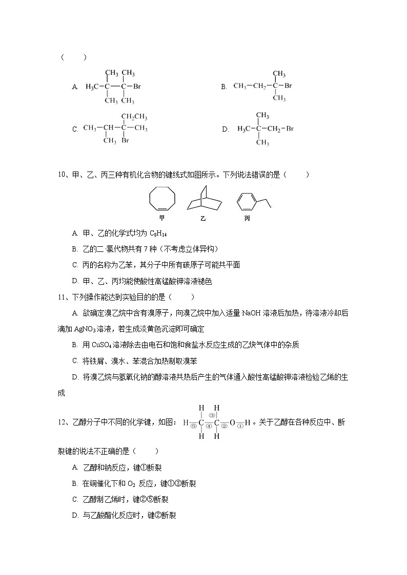 2020阳春一中高二下学期月考四化学试题含答案03