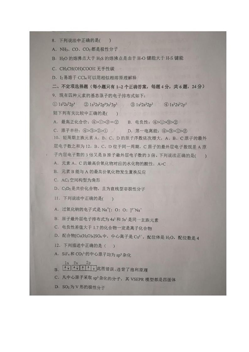 海南省海南中学2019-2020学年高二下学期期中考试化学试题（PDF版）第2页
