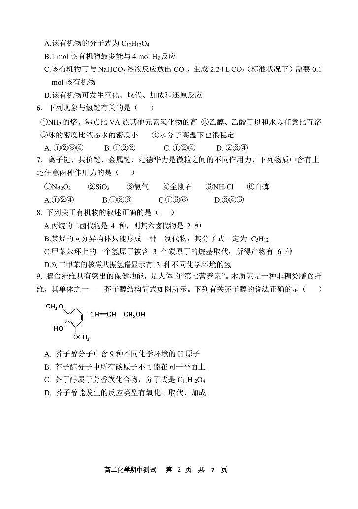 2020济南一中高二下学期期中考试化学试题（可编辑）PDF版含答案02
